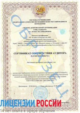 Образец сертификата соответствия аудитора №ST.RU.EXP.00006174-1 Тосно Сертификат ISO 22000